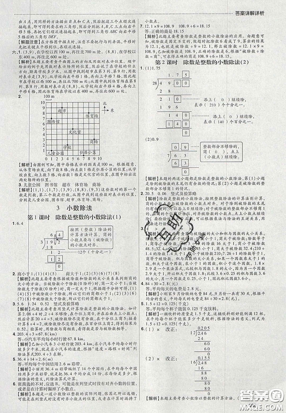 2020年學(xué)習(xí)委員小學(xué)數(shù)學(xué)五年級(jí)上冊(cè)人教版答案