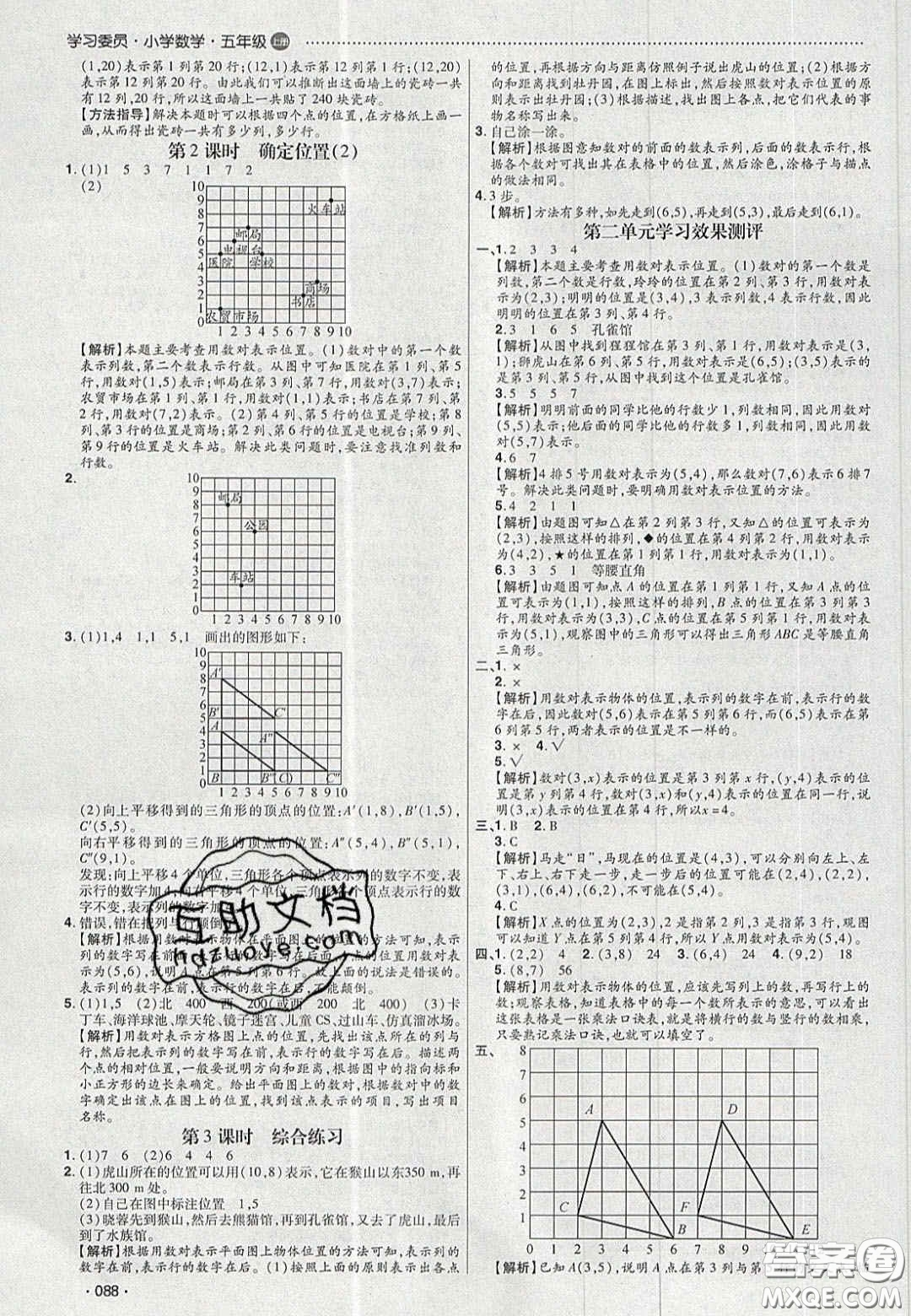 2020年學(xué)習(xí)委員小學(xué)數(shù)學(xué)五年級(jí)上冊(cè)人教版答案