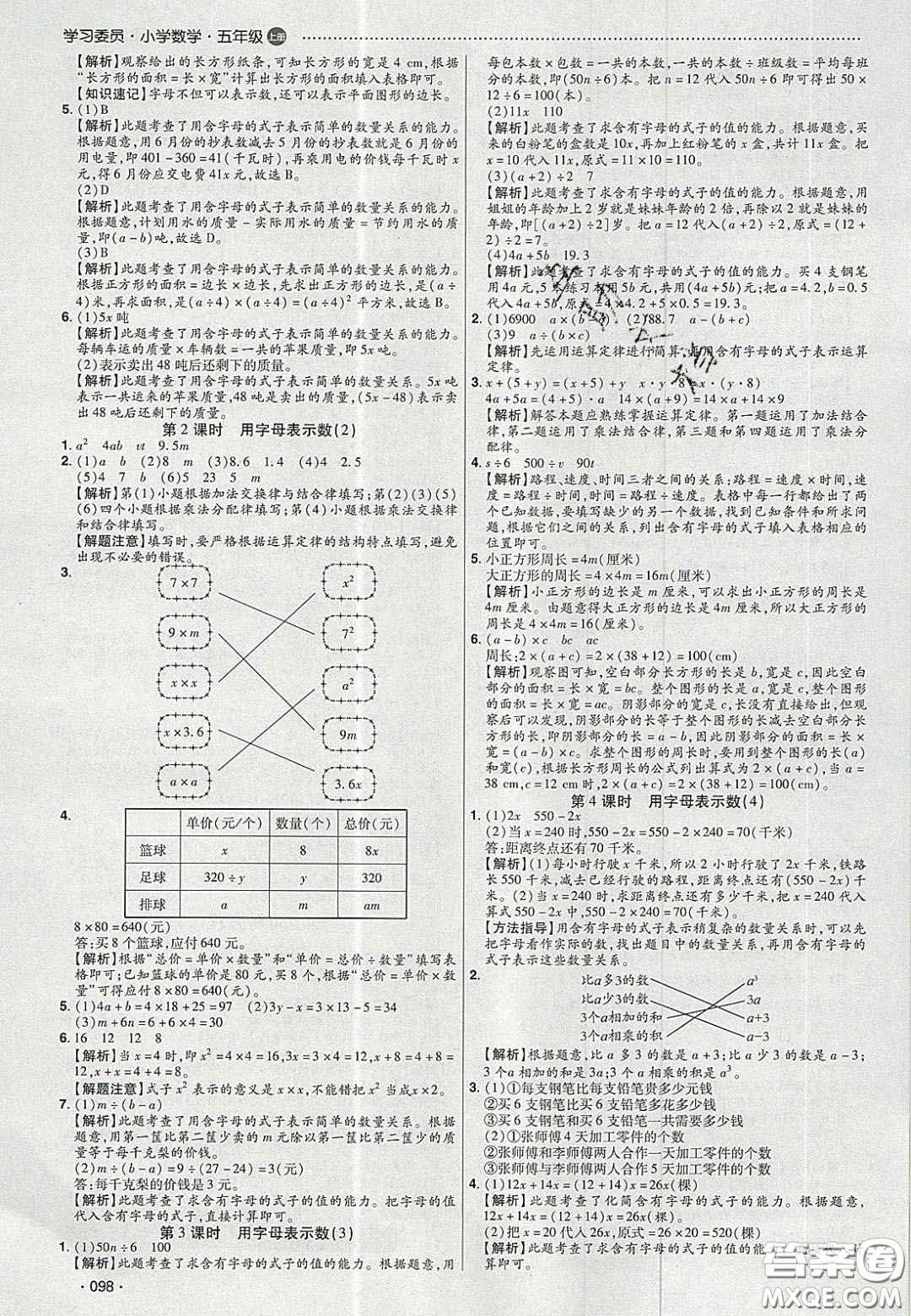 2020年學(xué)習(xí)委員小學(xué)數(shù)學(xué)五年級(jí)上冊(cè)人教版答案