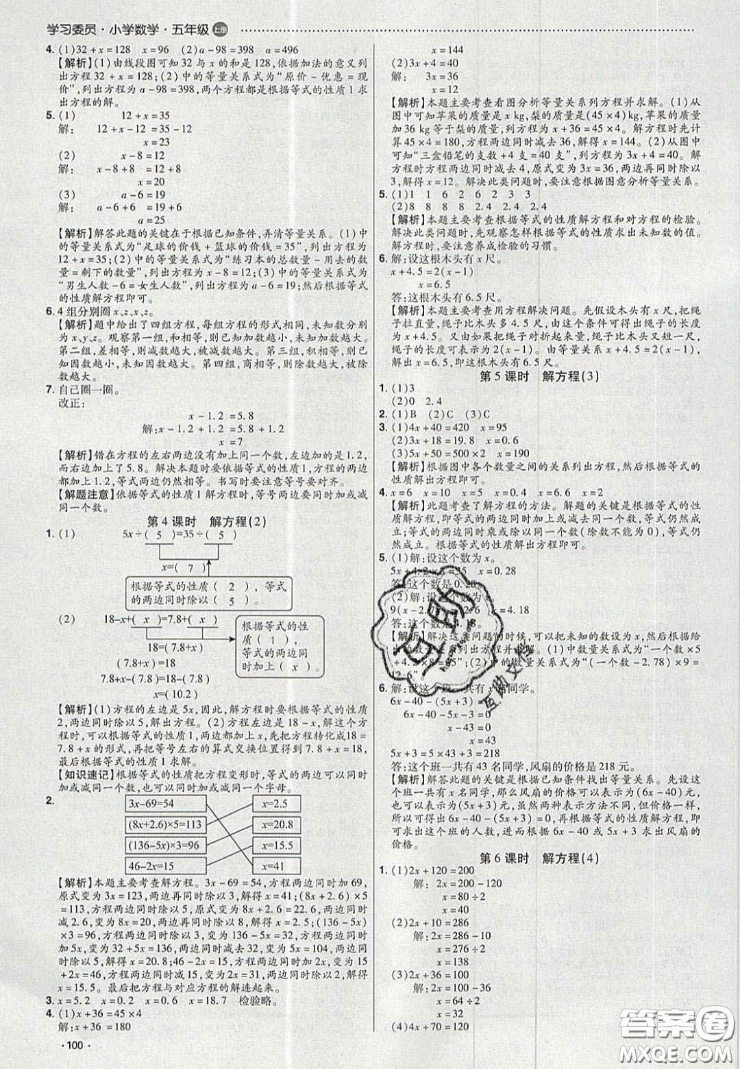 2020年學(xué)習(xí)委員小學(xué)數(shù)學(xué)五年級(jí)上冊(cè)人教版答案