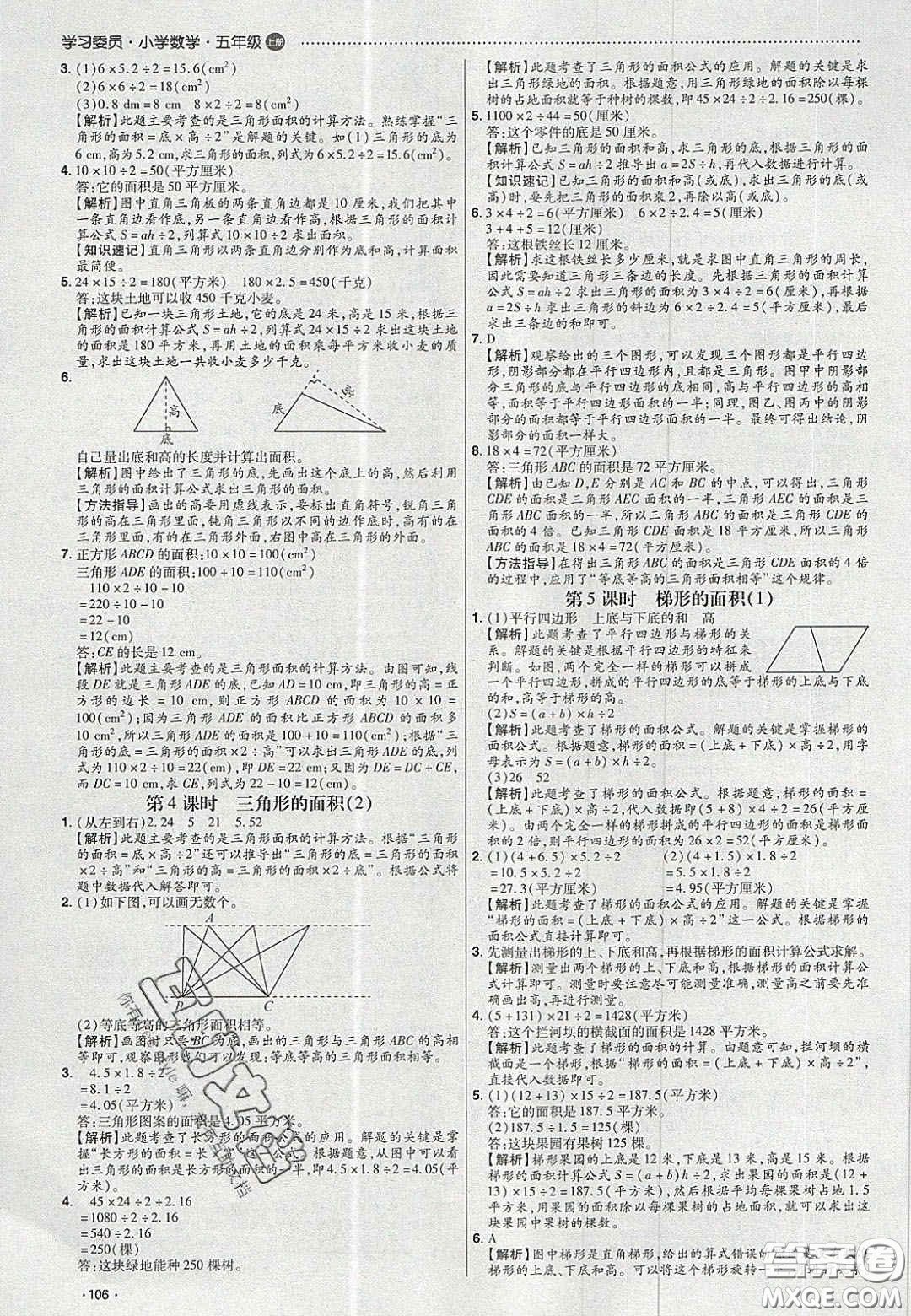 2020年學(xué)習(xí)委員小學(xué)數(shù)學(xué)五年級(jí)上冊(cè)人教版答案