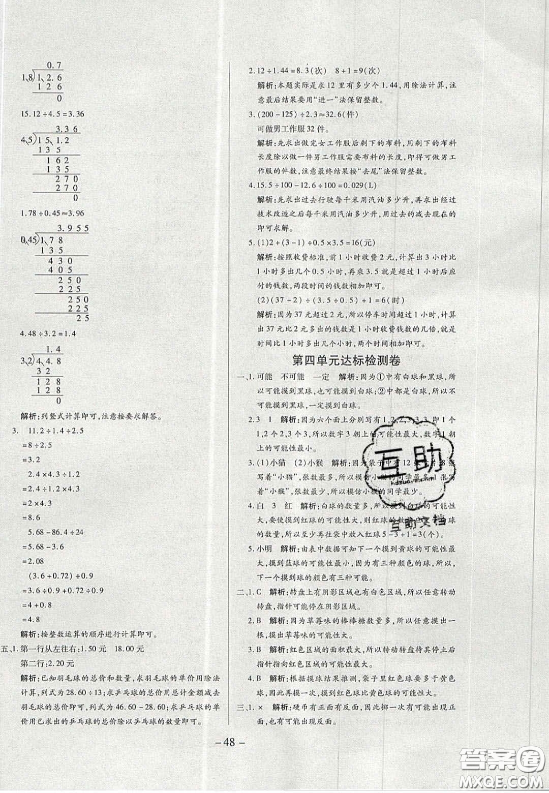 2020年學(xué)習(xí)委員小學(xué)數(shù)學(xué)五年級(jí)上冊(cè)人教版答案