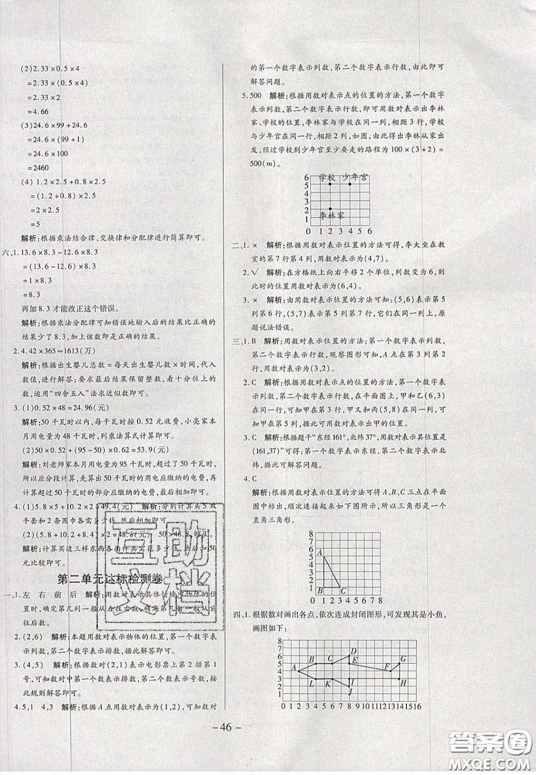 2020年學(xué)習(xí)委員小學(xué)數(shù)學(xué)五年級(jí)上冊(cè)人教版答案