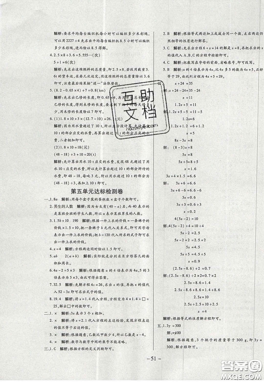 2020年學(xué)習(xí)委員小學(xué)數(shù)學(xué)五年級(jí)上冊(cè)人教版答案