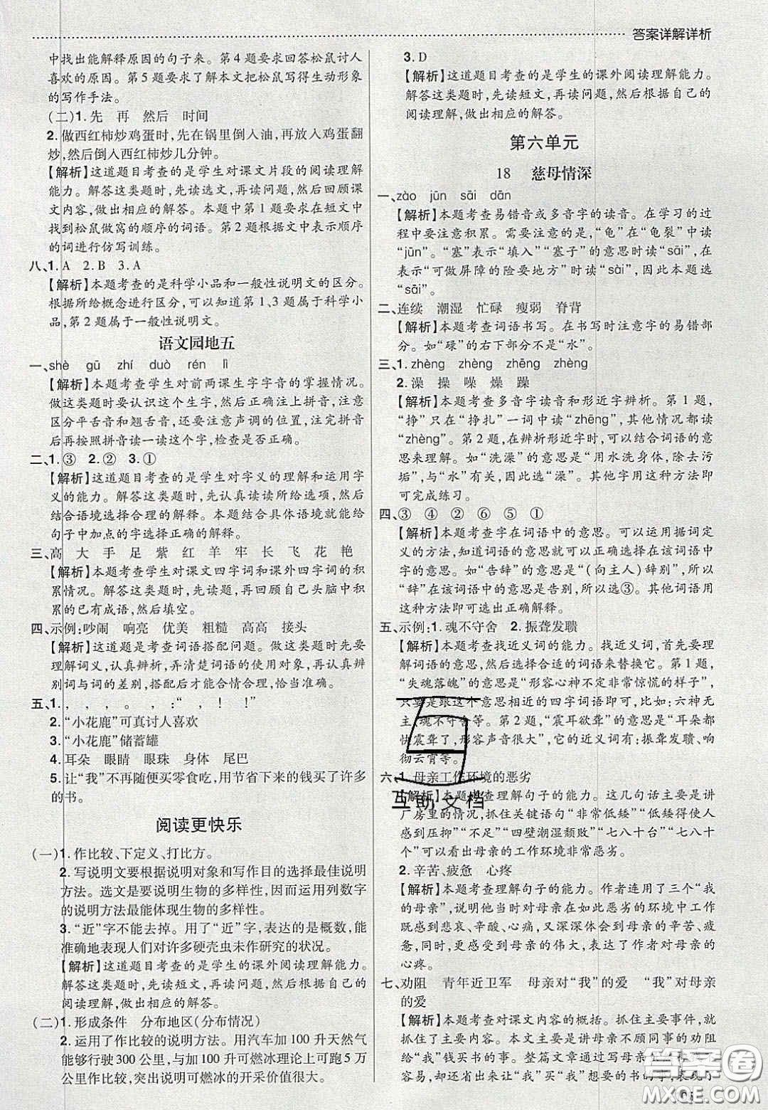 2020年學(xué)習(xí)委員小學(xué)語文五年級(jí)上冊(cè)人教版答案