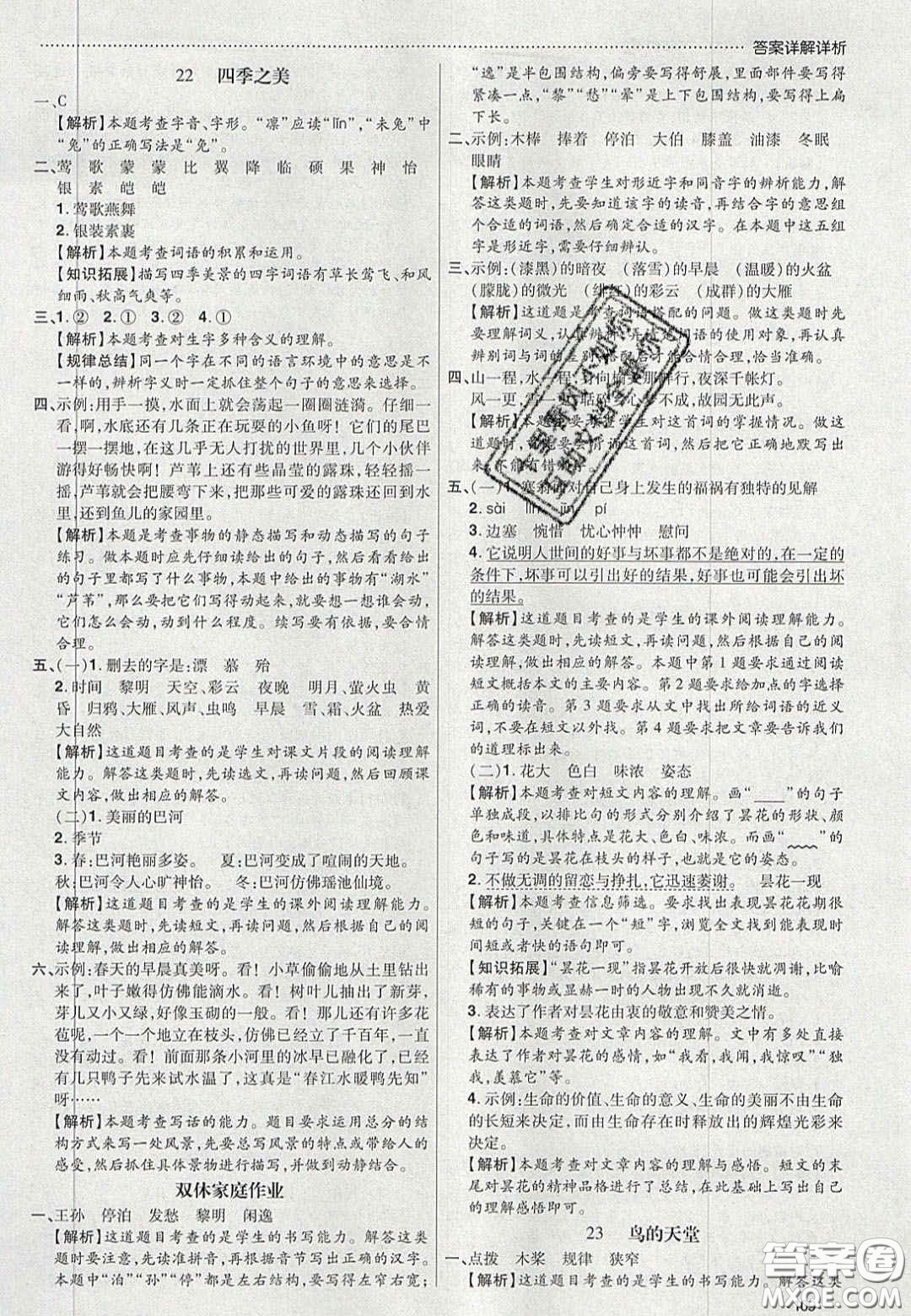 2020年學(xué)習(xí)委員小學(xué)語文五年級(jí)上冊(cè)人教版答案