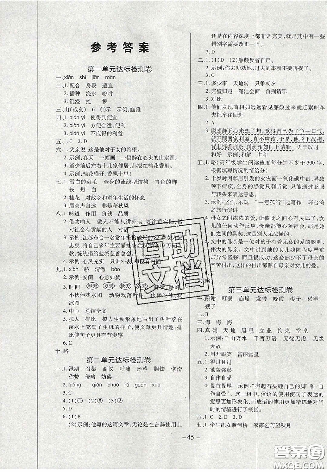 2020年學(xué)習(xí)委員小學(xué)語文五年級(jí)上冊(cè)人教版答案