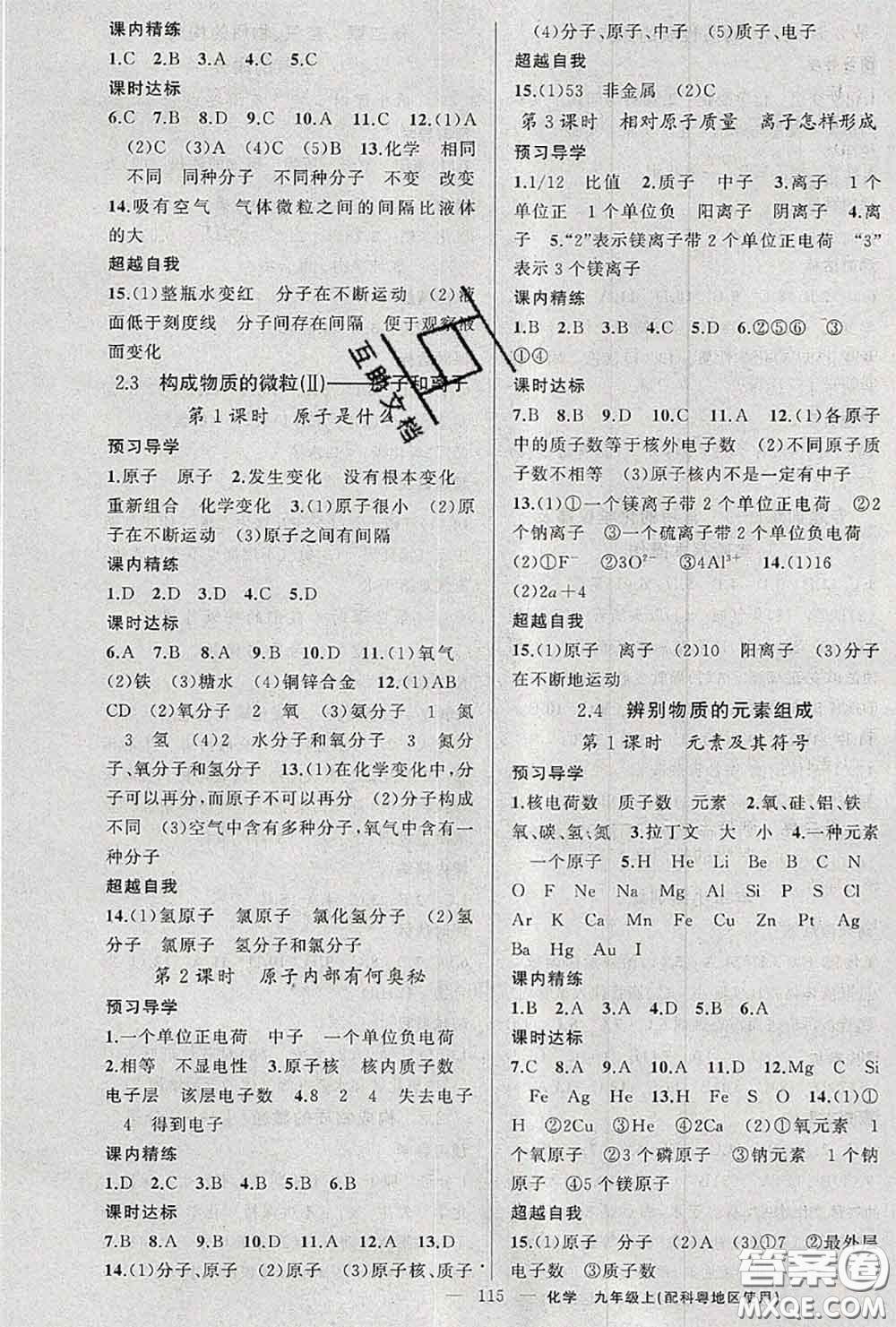 黃岡金牌之路2020秋練闖考九年級化學上冊科粵版參考答案