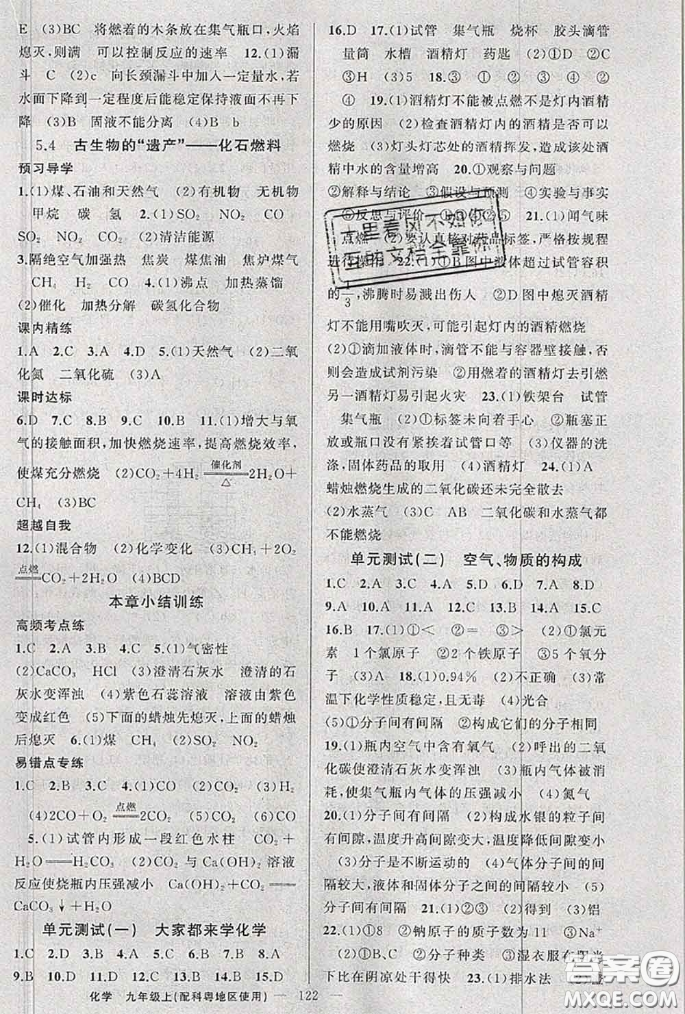 黃岡金牌之路2020秋練闖考九年級化學上冊科粵版參考答案