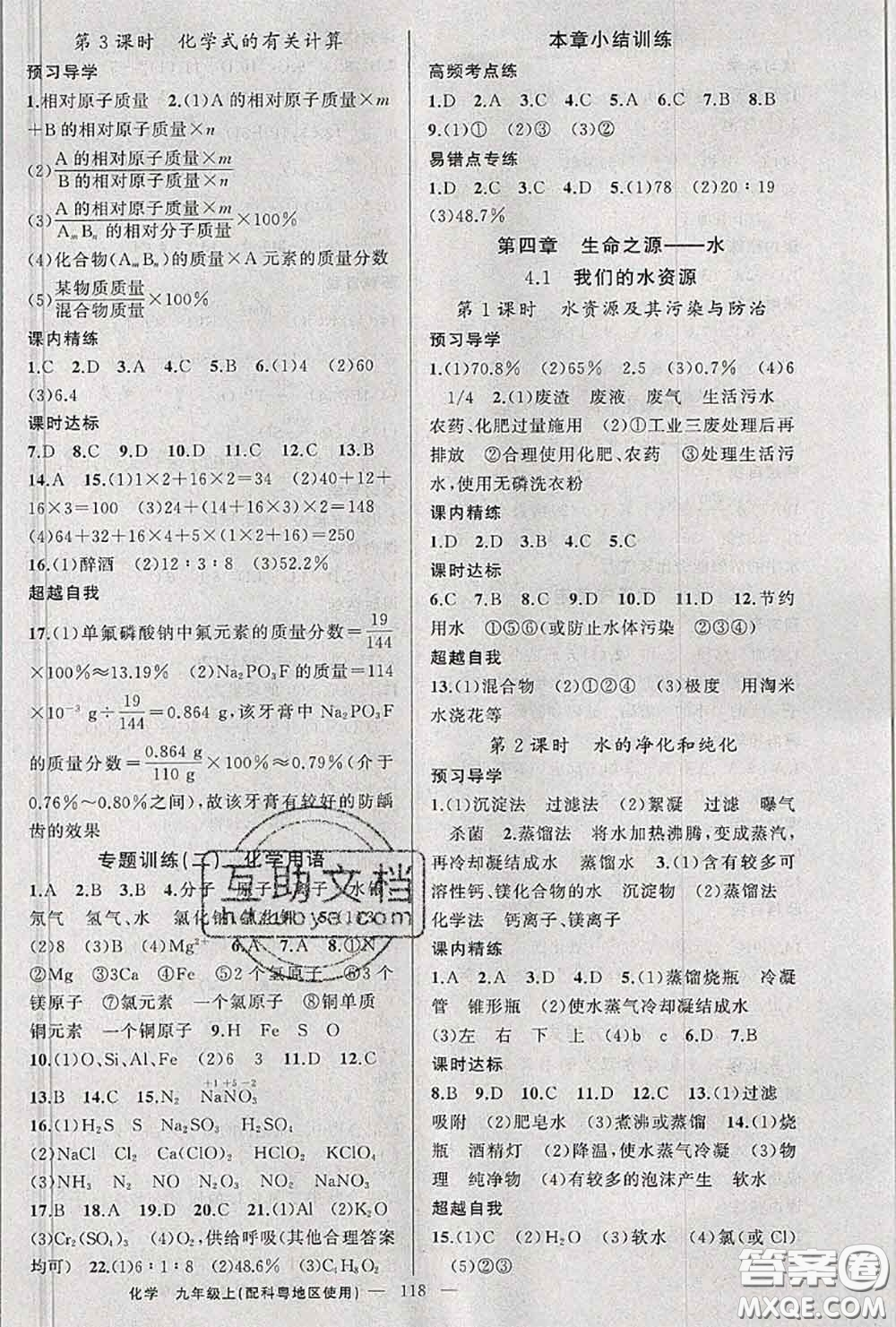 黃岡金牌之路2020秋練闖考九年級化學上冊科粵版參考答案