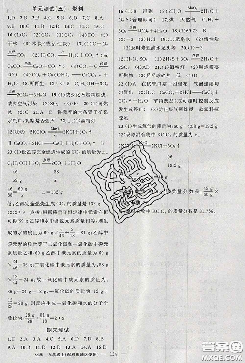 黃岡金牌之路2020秋練闖考九年級化學上冊科粵版參考答案