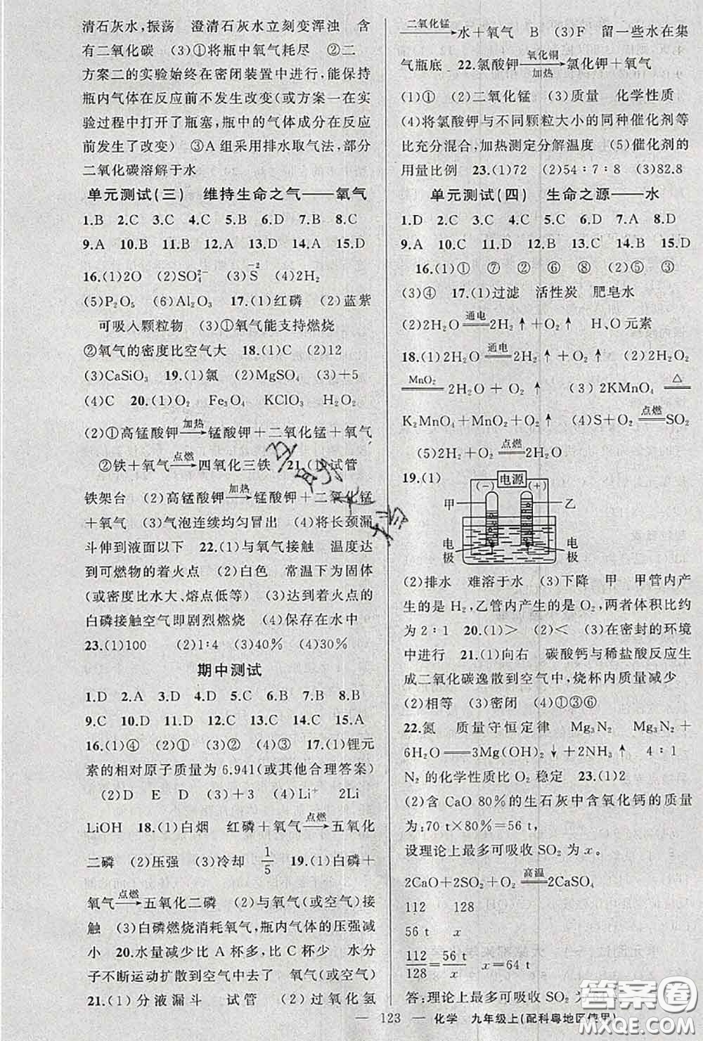 黃岡金牌之路2020秋練闖考九年級化學上冊科粵版參考答案