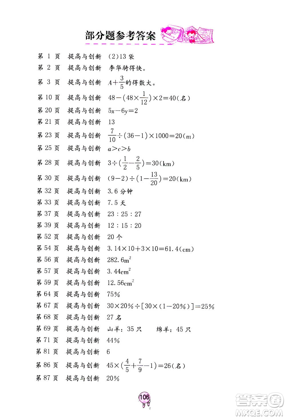 海燕出版社2020年數(shù)學學習與鞏固六年級上冊人教版答案