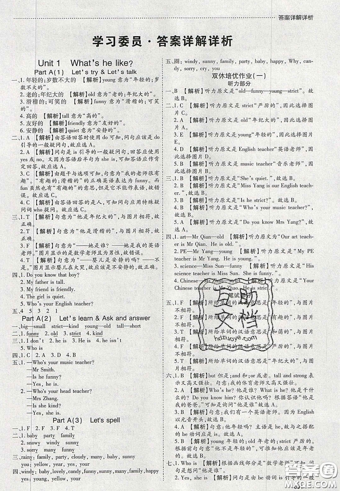 2020年學習委員小學英語五年級上冊人教PEP版答案