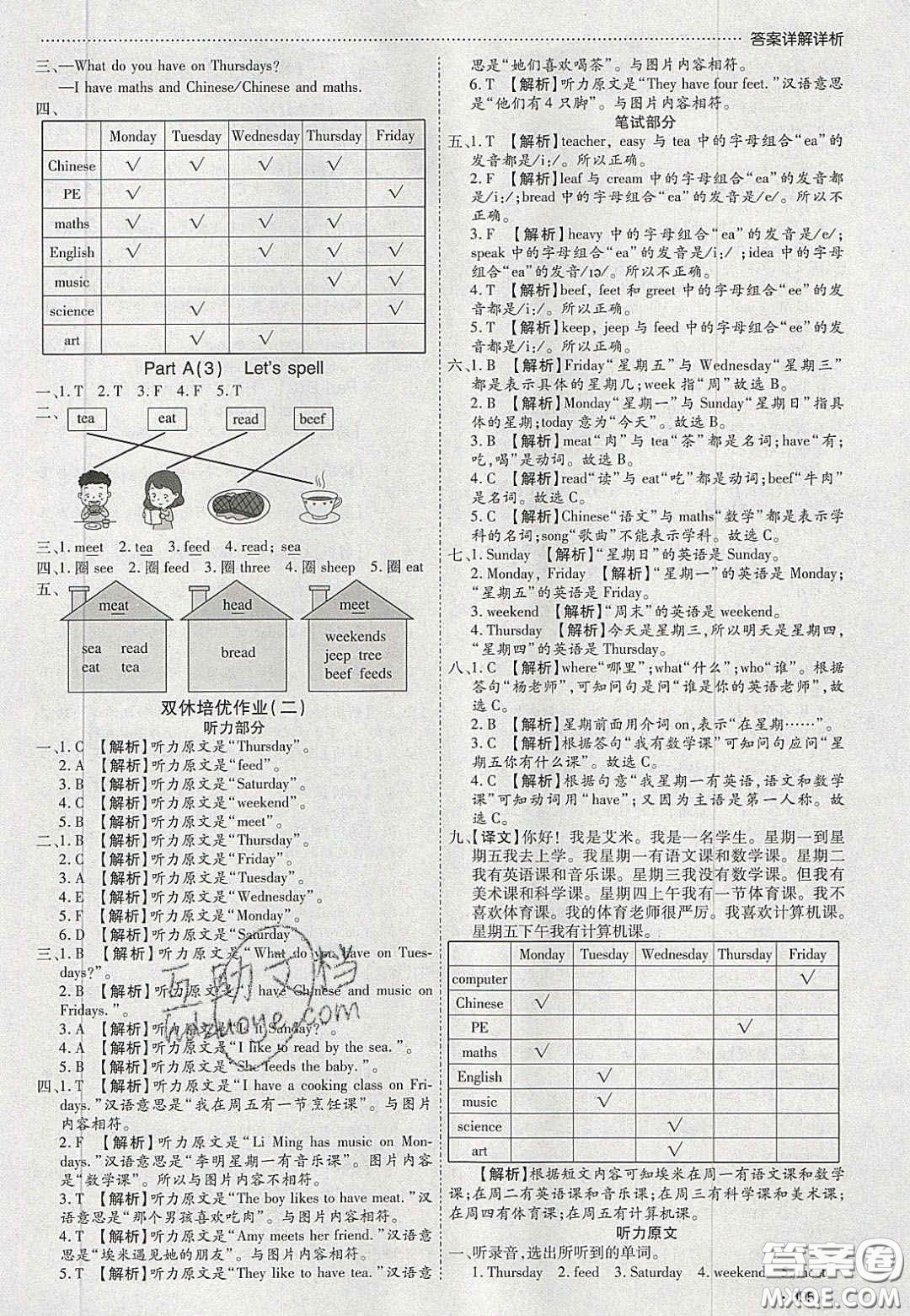 2020年學習委員小學英語五年級上冊人教PEP版答案