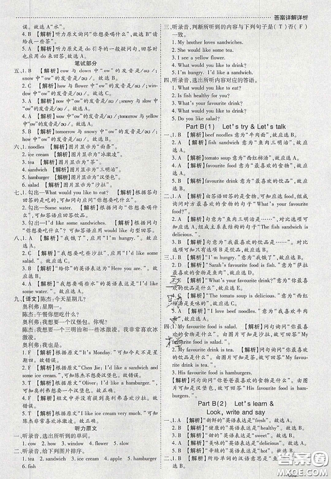 2020年學習委員小學英語五年級上冊人教PEP版答案