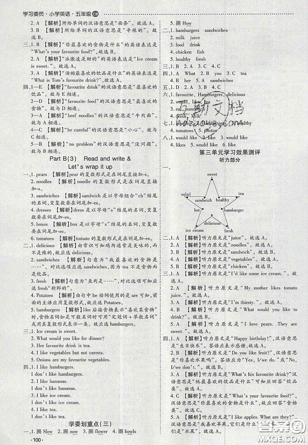 2020年學習委員小學英語五年級上冊人教PEP版答案