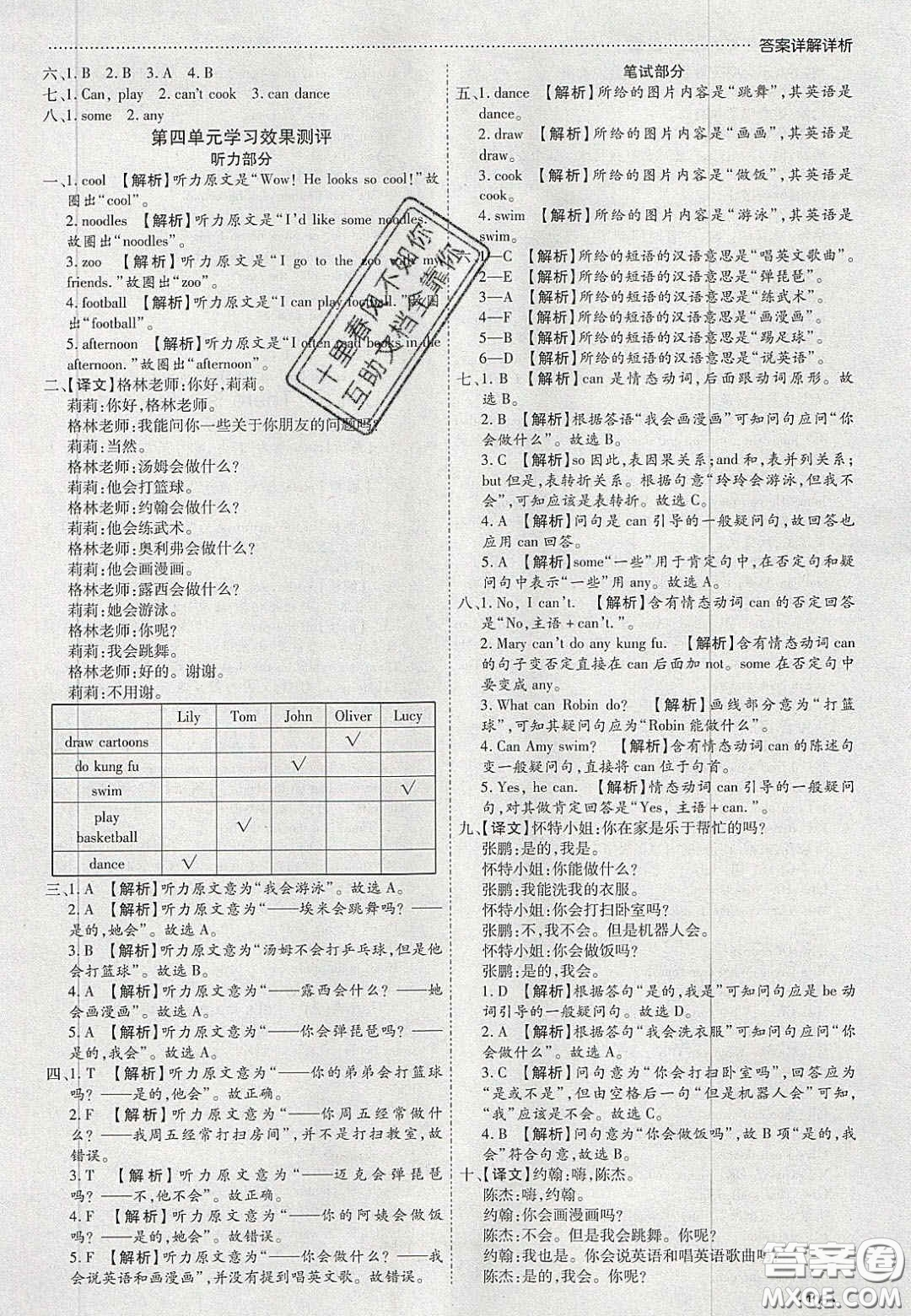 2020年學習委員小學英語五年級上冊人教PEP版答案