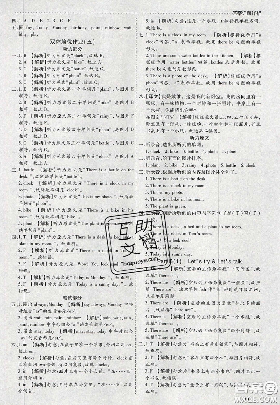 2020年學習委員小學英語五年級上冊人教PEP版答案