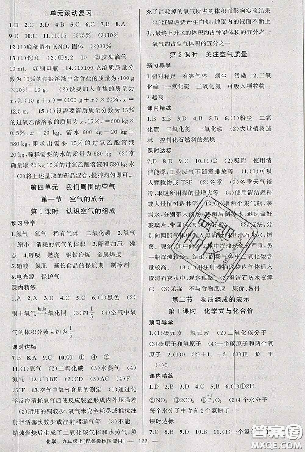 黃岡金牌之路2020秋練闖考九年級化學(xué)上冊魯教版參考答案