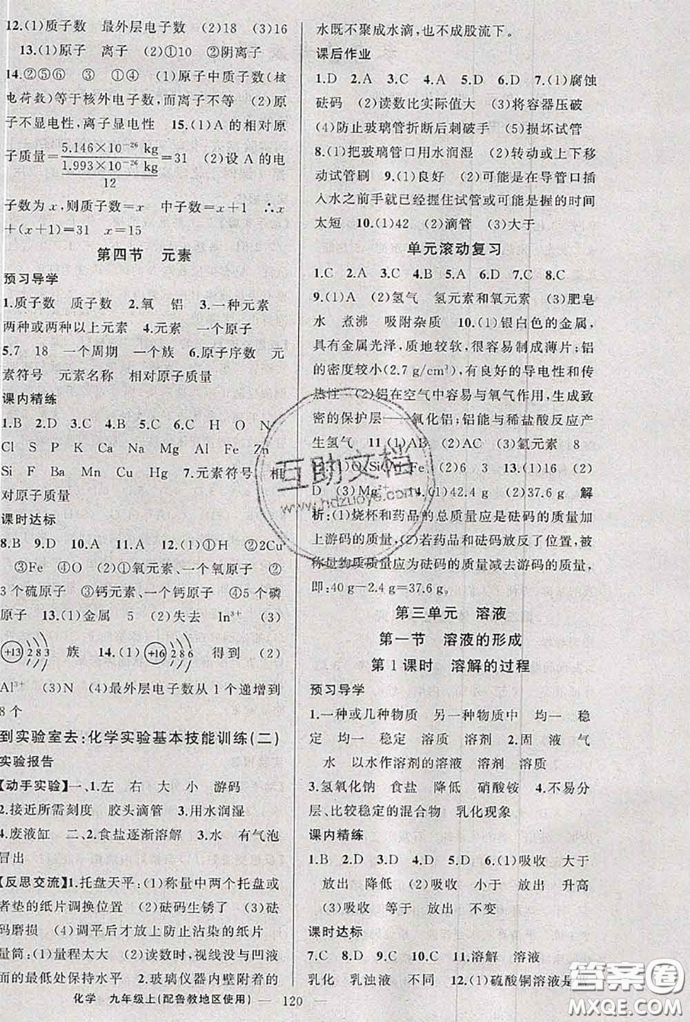 黃岡金牌之路2020秋練闖考九年級化學(xué)上冊魯教版參考答案