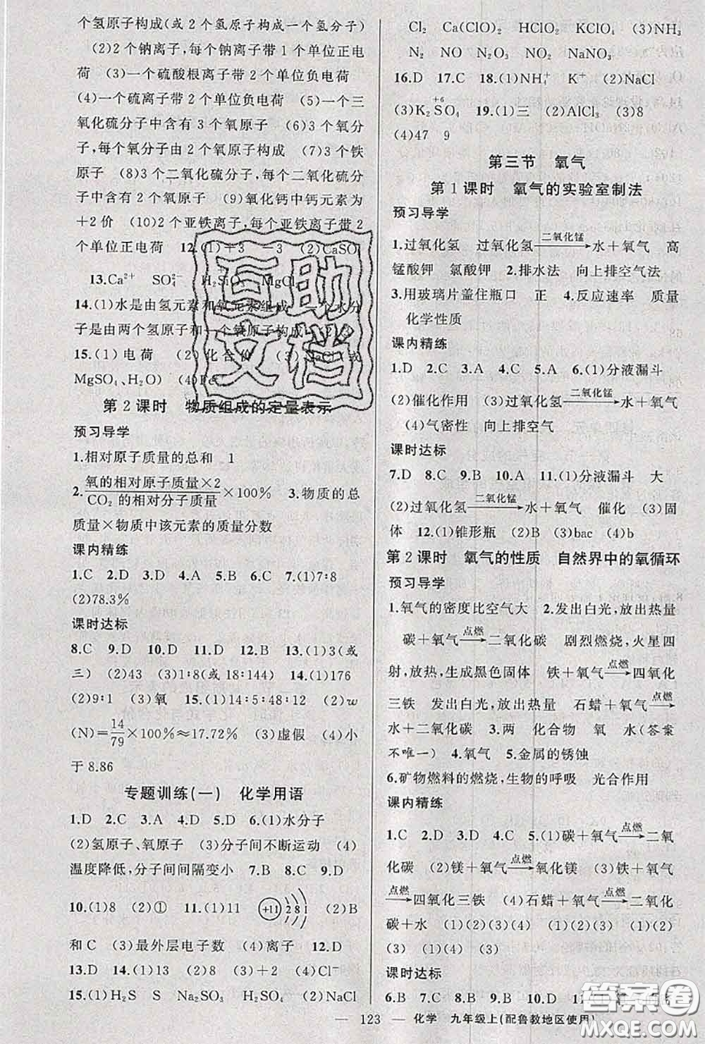 黃岡金牌之路2020秋練闖考九年級化學(xué)上冊魯教版參考答案