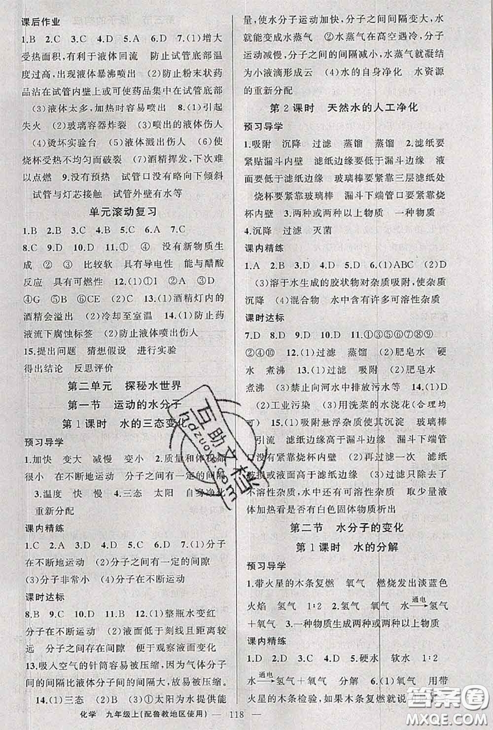 黃岡金牌之路2020秋練闖考九年級化學(xué)上冊魯教版參考答案