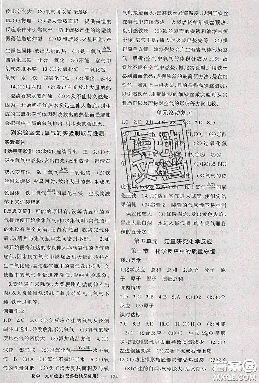 黃岡金牌之路2020秋練闖考九年級化學(xué)上冊魯教版參考答案