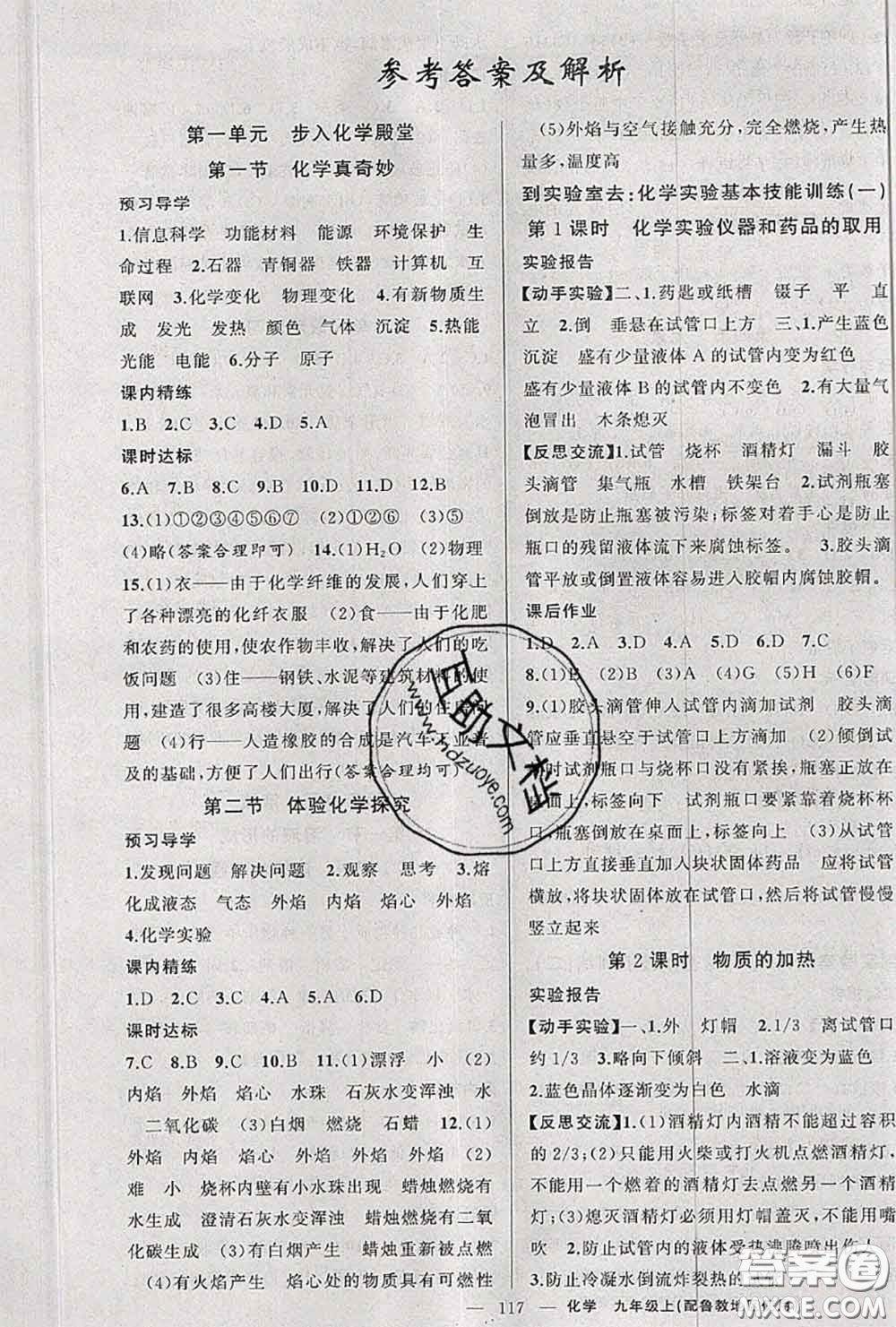 黃岡金牌之路2020秋練闖考九年級化學(xué)上冊魯教版參考答案