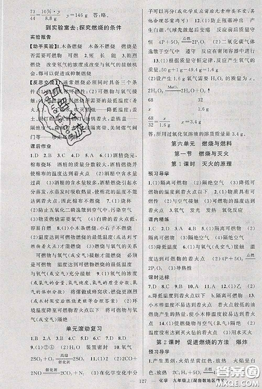 黃岡金牌之路2020秋練闖考九年級化學(xué)上冊魯教版參考答案