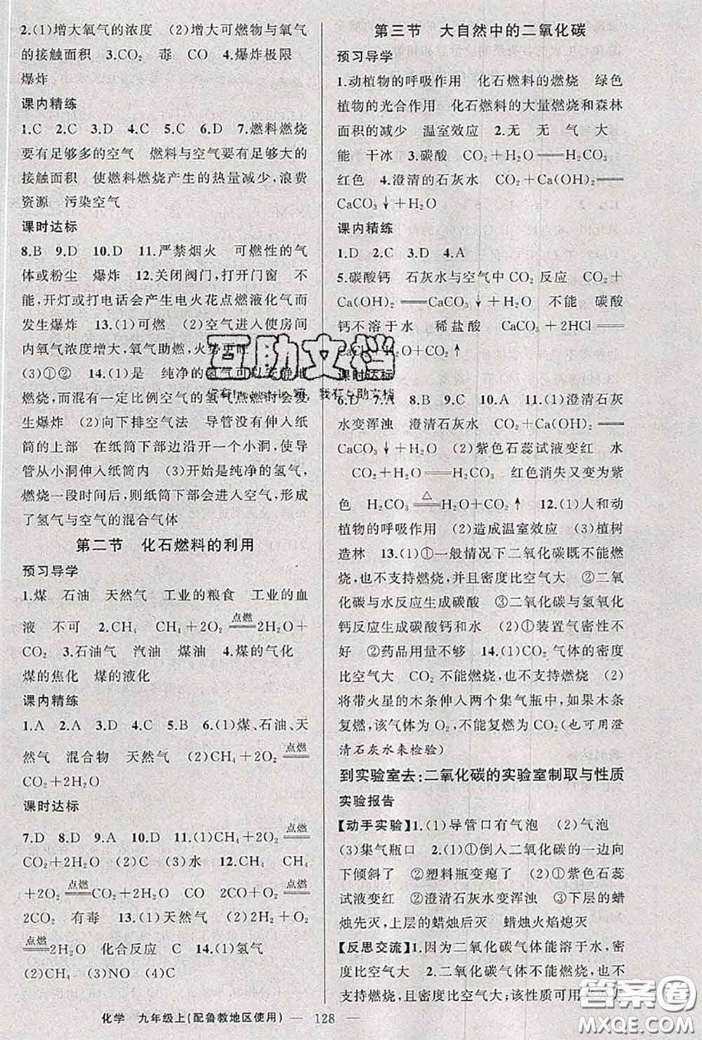 黃岡金牌之路2020秋練闖考九年級化學(xué)上冊魯教版參考答案