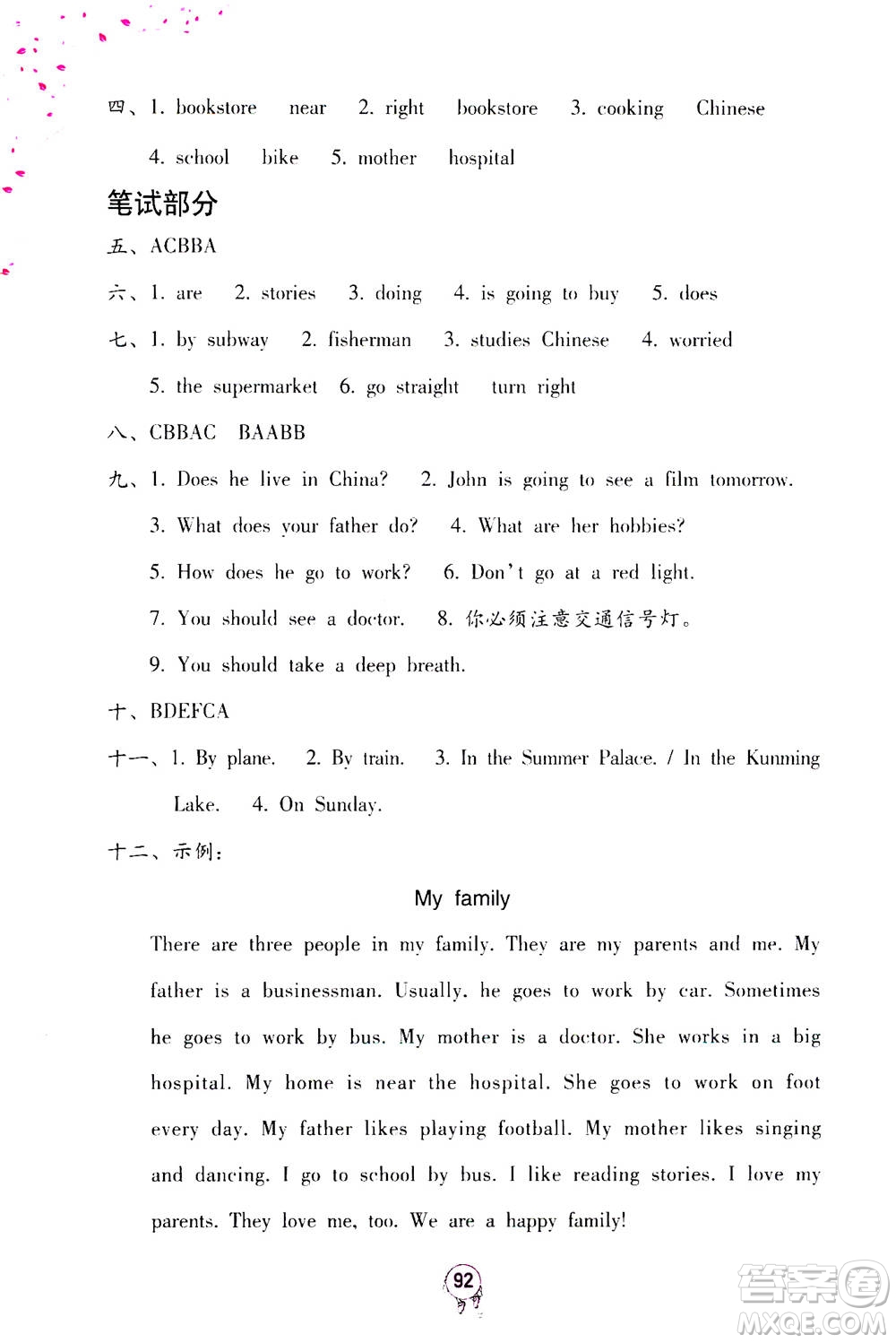 海燕出版社2020年英語學(xué)習(xí)與鞏固六年級上冊人教版答案