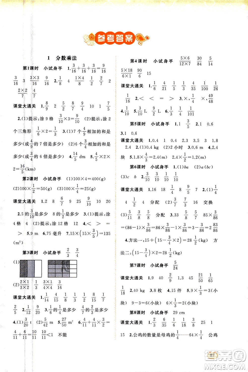 2020年新課程學習與測評同步學習數學六年級上冊人教版答案