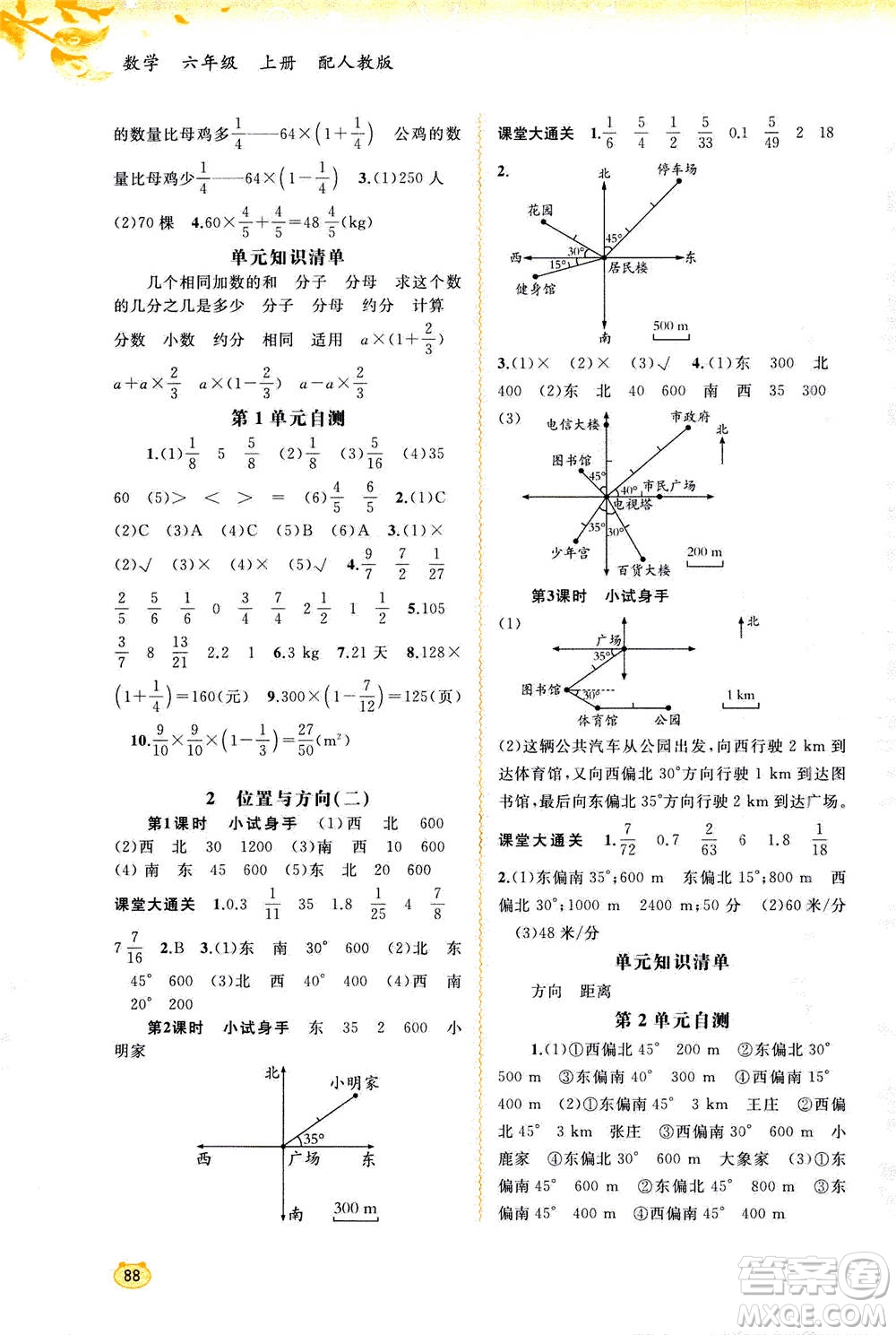 2020年新課程學習與測評同步學習數學六年級上冊人教版答案