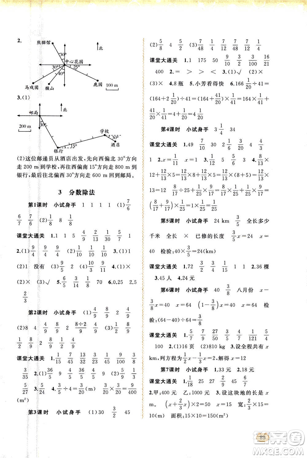 2020年新課程學習與測評同步學習數學六年級上冊人教版答案