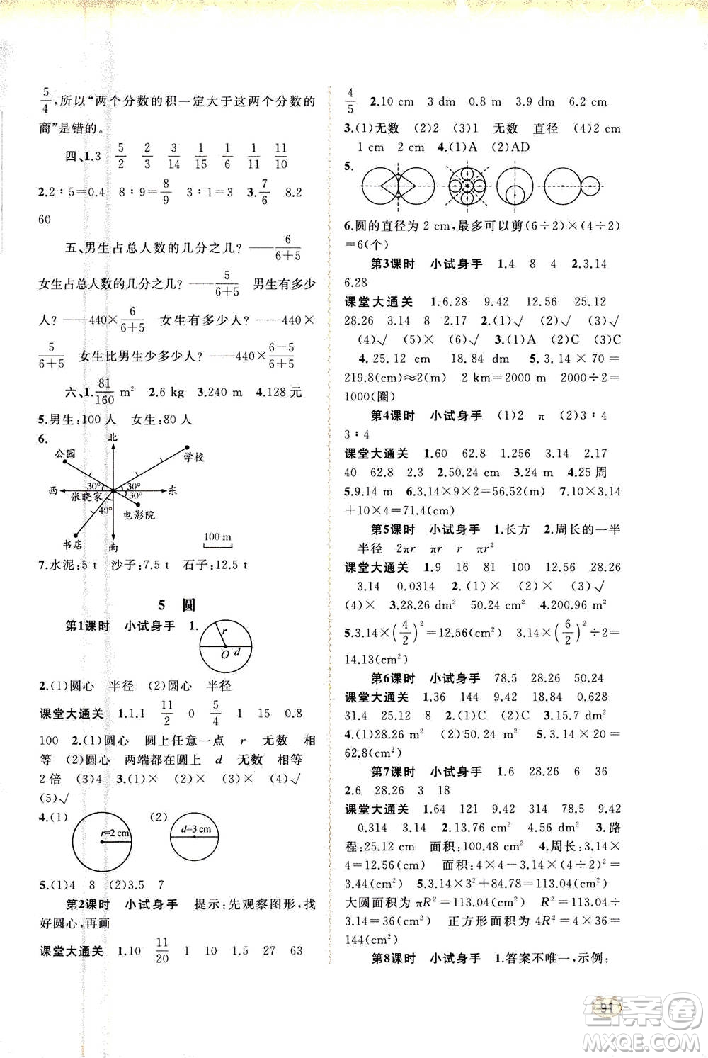 2020年新課程學習與測評同步學習數學六年級上冊人教版答案