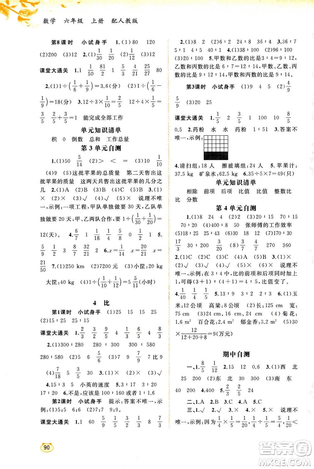 2020年新課程學習與測評同步學習數學六年級上冊人教版答案