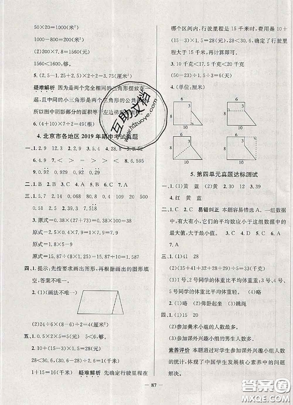 2020年北京市真題圈小學(xué)考試真卷三步練五年級(jí)數(shù)學(xué)上冊(cè)答案