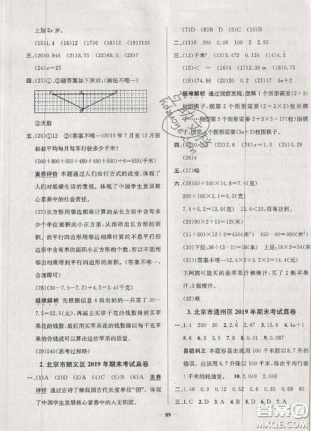 2020年北京市真題圈小學(xué)考試真卷三步練五年級(jí)數(shù)學(xué)上冊(cè)答案