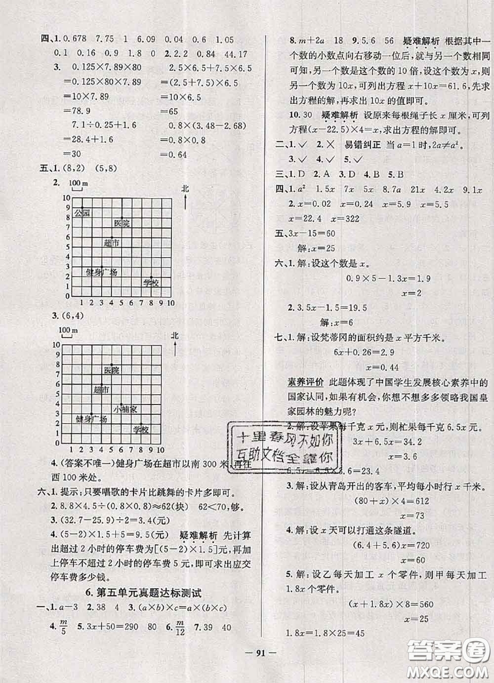 2020年天津市真題圈小學(xué)考試真卷三步練五年級(jí)數(shù)學(xué)上冊(cè)答案