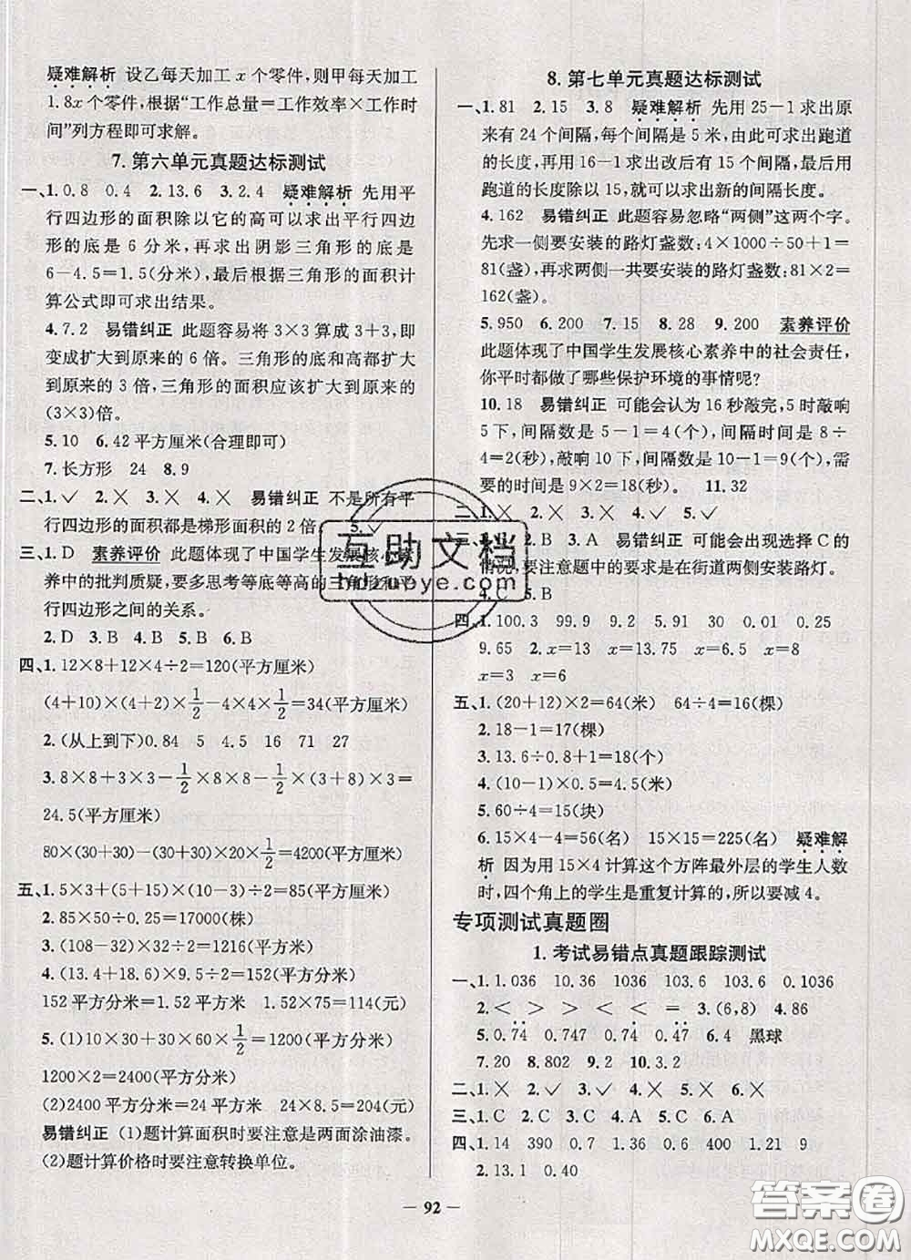 2020年天津市真題圈小學(xué)考試真卷三步練五年級(jí)數(shù)學(xué)上冊(cè)答案