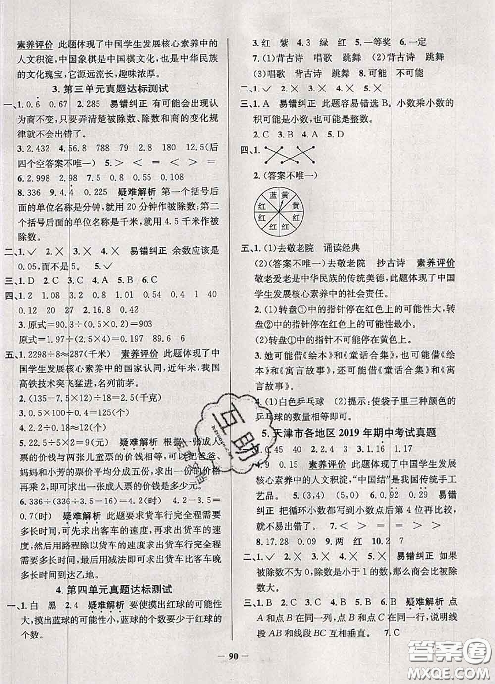 2020年天津市真題圈小學(xué)考試真卷三步練五年級(jí)數(shù)學(xué)上冊(cè)答案