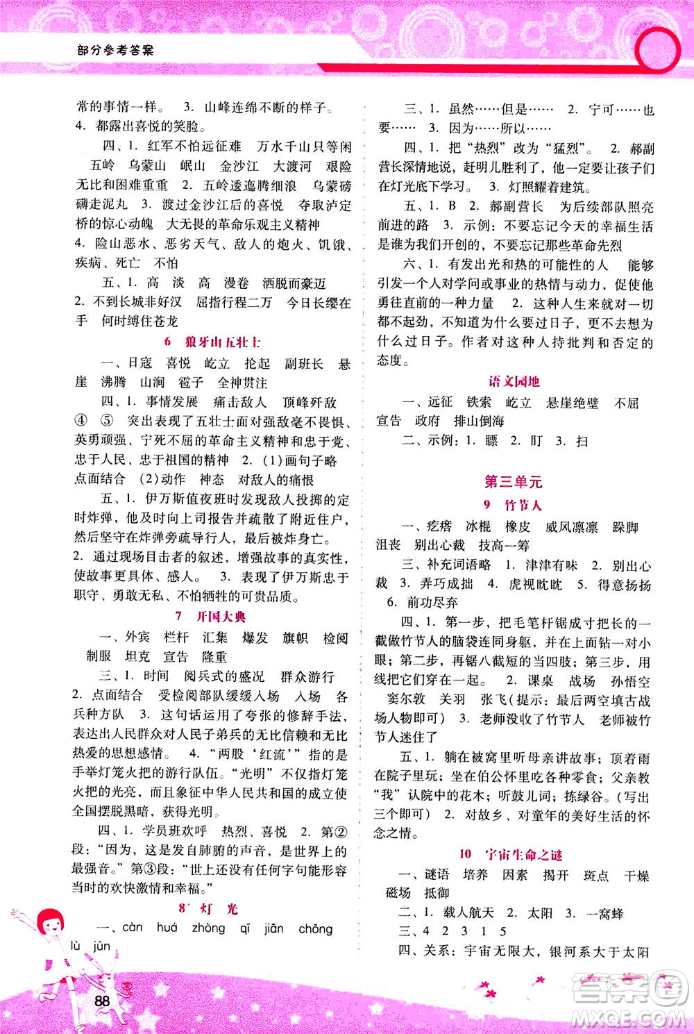 人民教育出版社2020年新課程學(xué)習(xí)輔導(dǎo)語(yǔ)文六年級(jí)上冊(cè)統(tǒng)編版答案