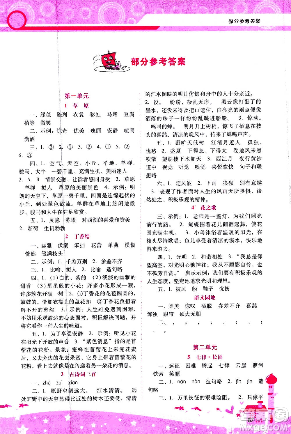 人民教育出版社2020年新課程學(xué)習(xí)輔導(dǎo)語(yǔ)文六年級(jí)上冊(cè)統(tǒng)編版答案