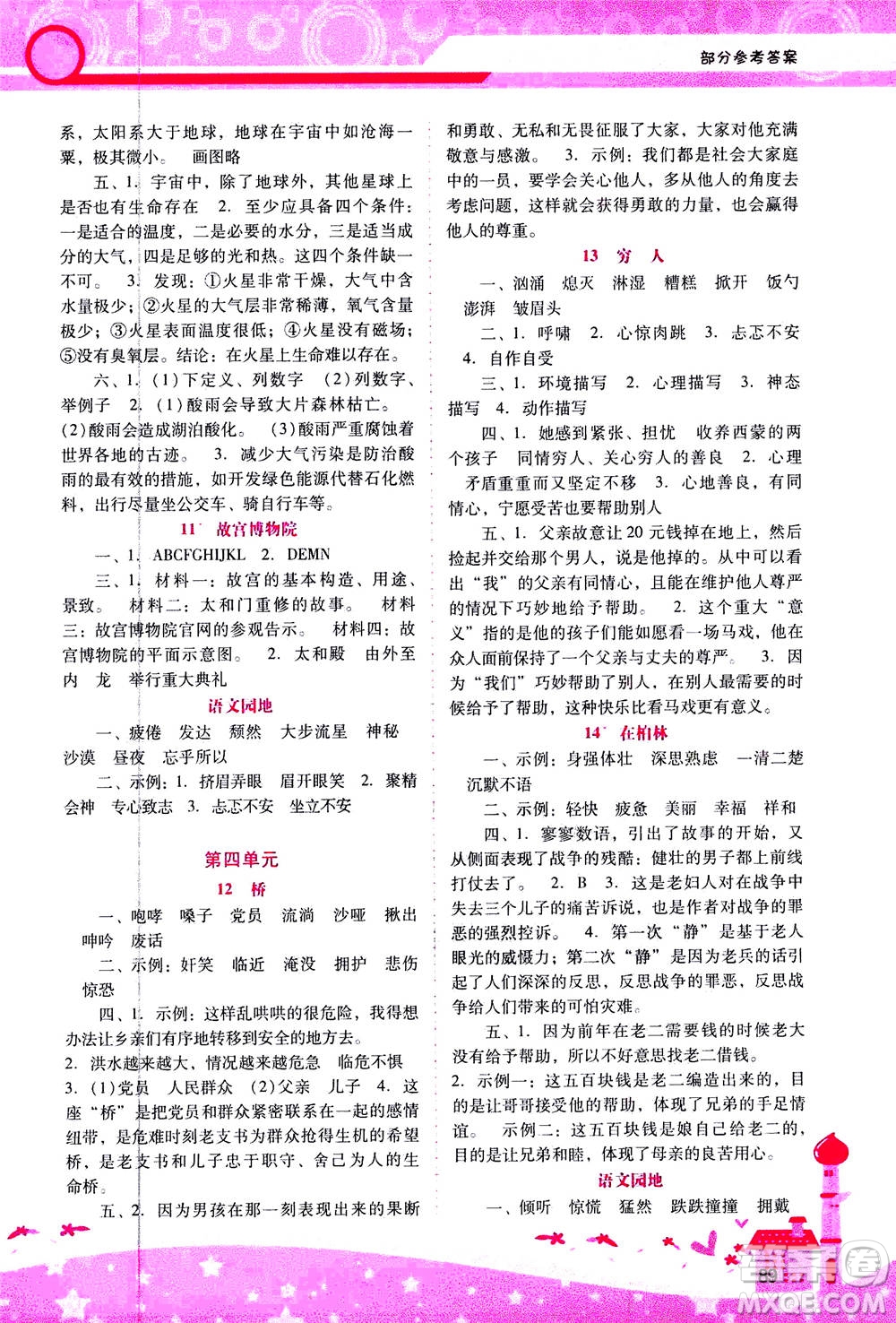 人民教育出版社2020年新課程學(xué)習(xí)輔導(dǎo)語(yǔ)文六年級(jí)上冊(cè)統(tǒng)編版答案