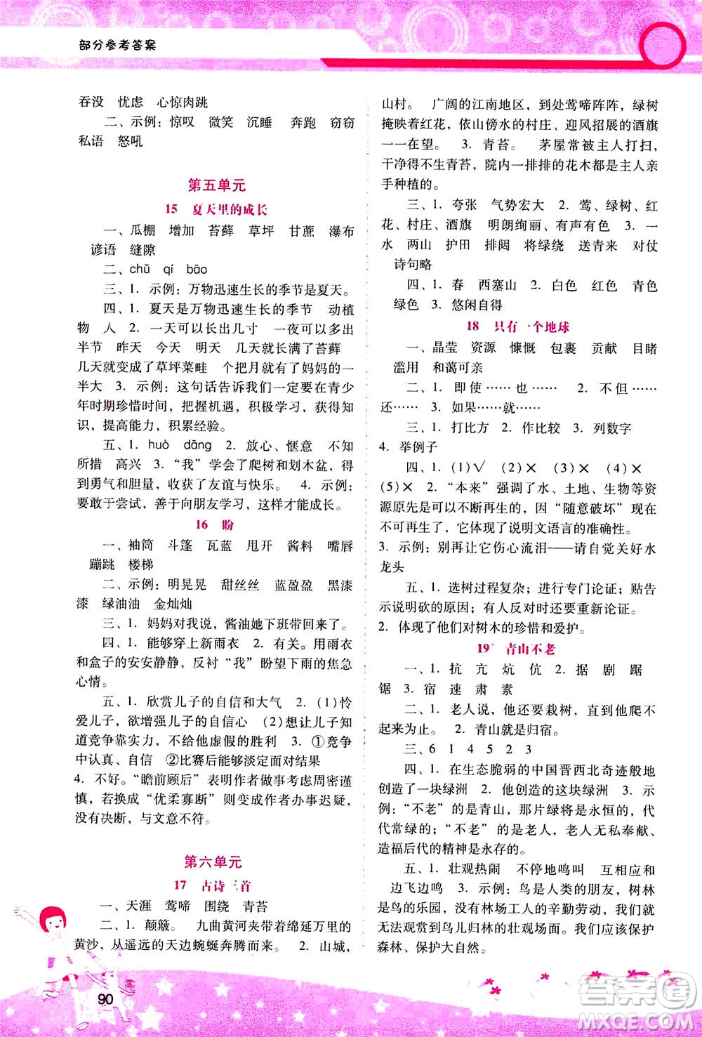 人民教育出版社2020年新課程學(xué)習(xí)輔導(dǎo)語(yǔ)文六年級(jí)上冊(cè)統(tǒng)編版答案