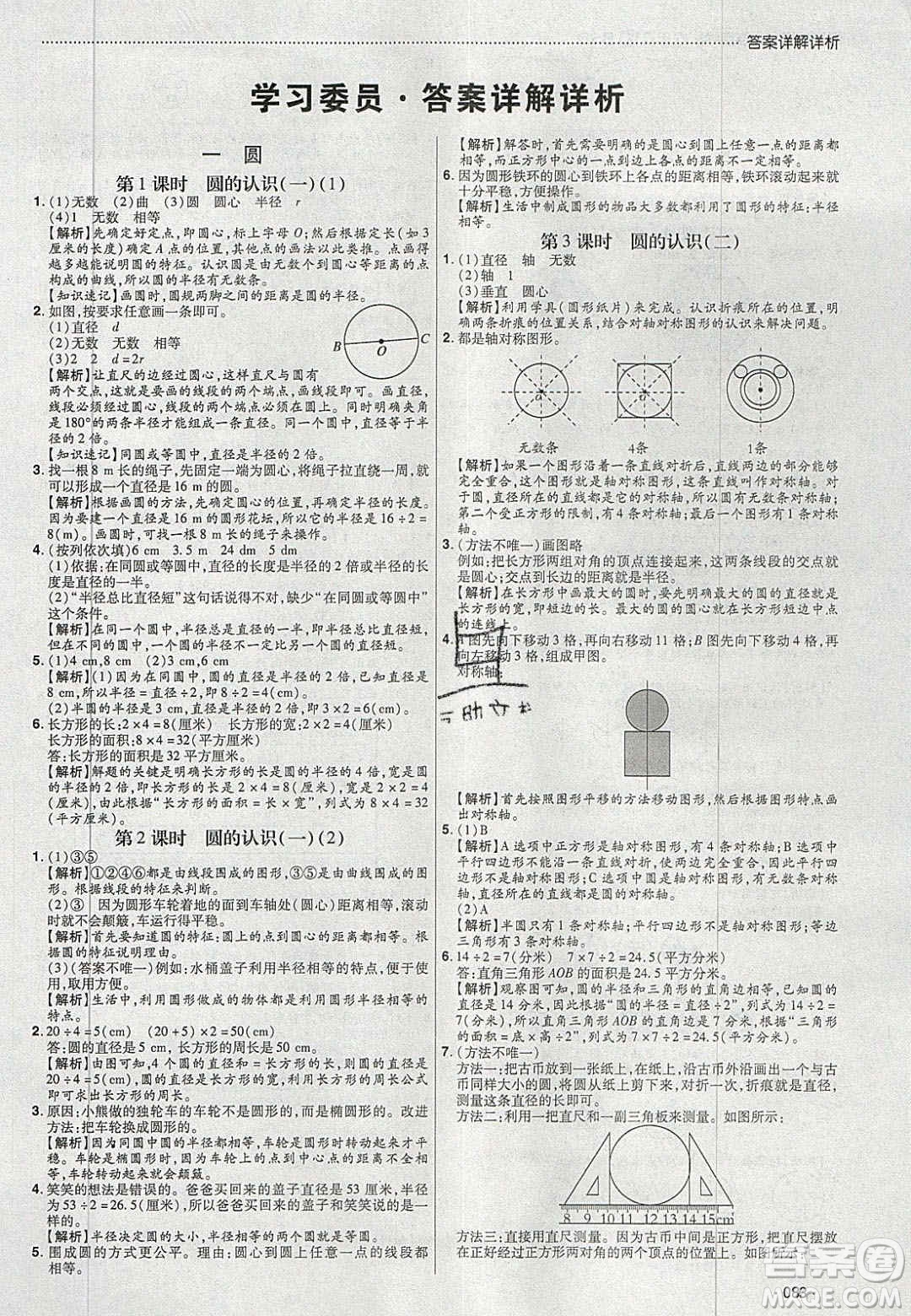 2020年學(xué)習(xí)委員小學(xué)數(shù)學(xué)六年級(jí)上冊北師大版答案