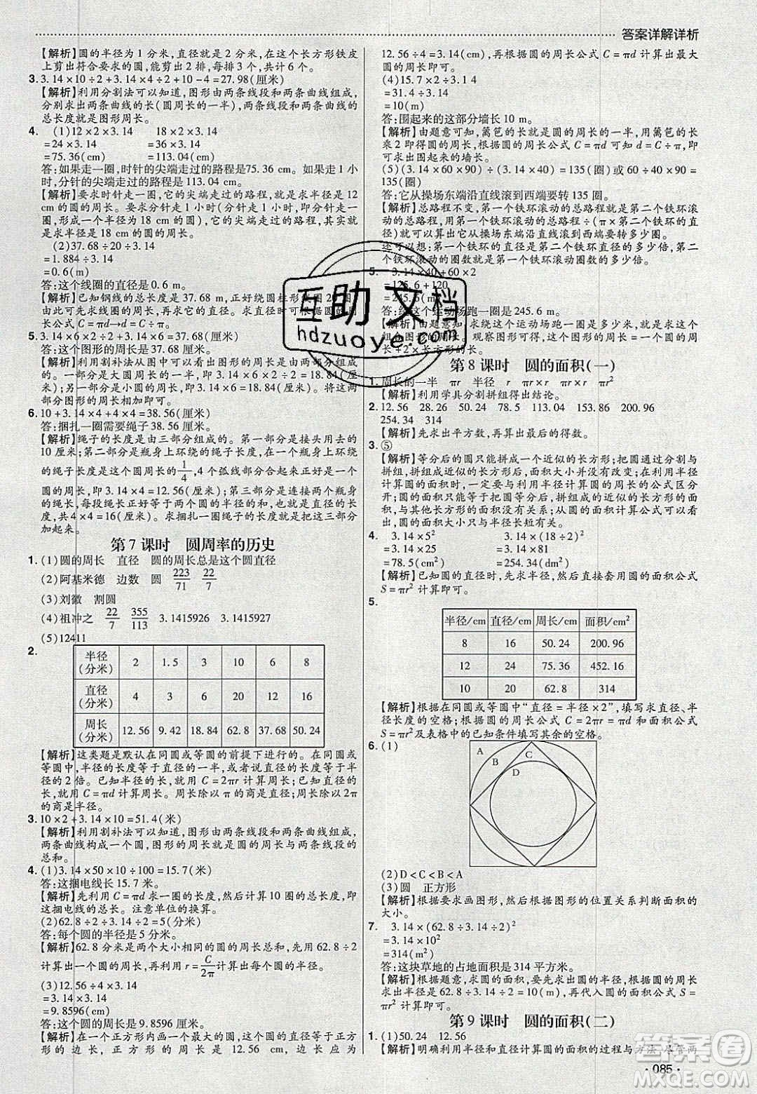 2020年學(xué)習(xí)委員小學(xué)數(shù)學(xué)六年級(jí)上冊北師大版答案