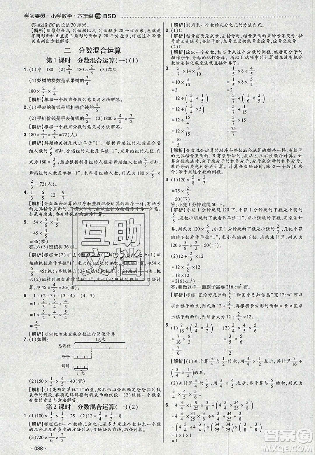 2020年學(xué)習(xí)委員小學(xué)數(shù)學(xué)六年級(jí)上冊北師大版答案