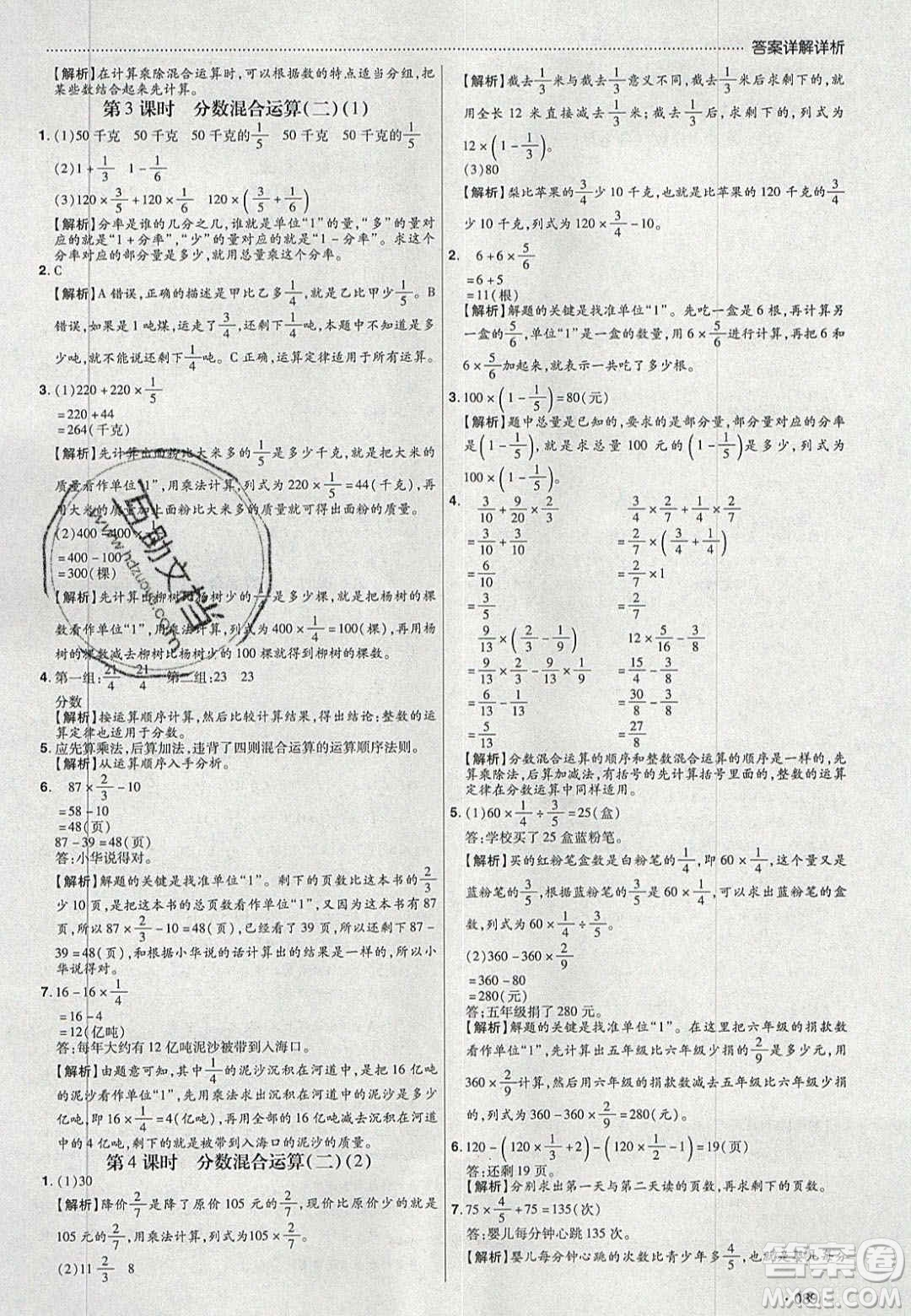 2020年學(xué)習(xí)委員小學(xué)數(shù)學(xué)六年級(jí)上冊北師大版答案